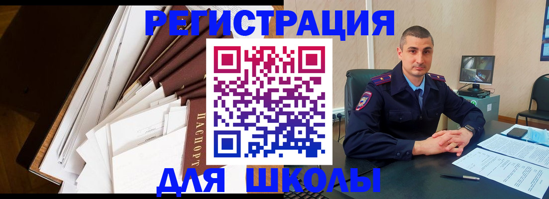 прописка в квартире в Бакале