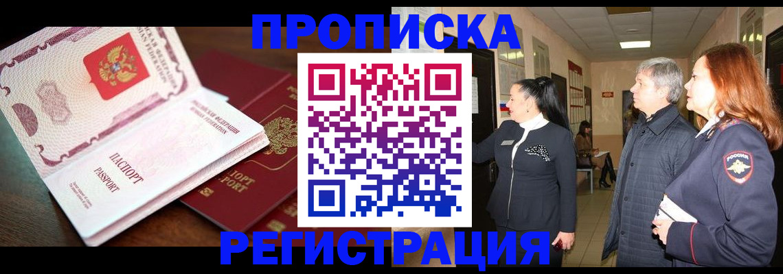 найти адрес прописки в Бакале