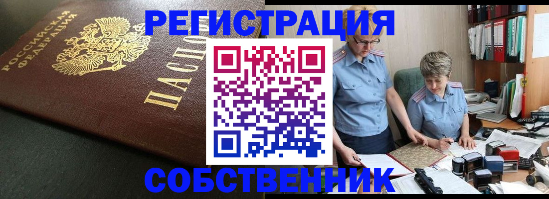 временная прописка в Бакале