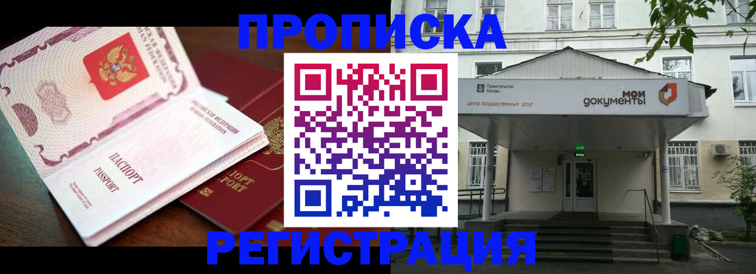 прописка паспорт в Бакале