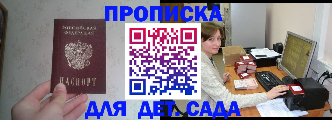 прописка иностранных граждан в Бакале