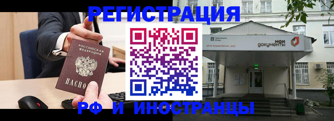 прописка для военкомата в Бакале