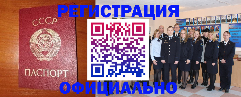 прописка паспорт в Бакале