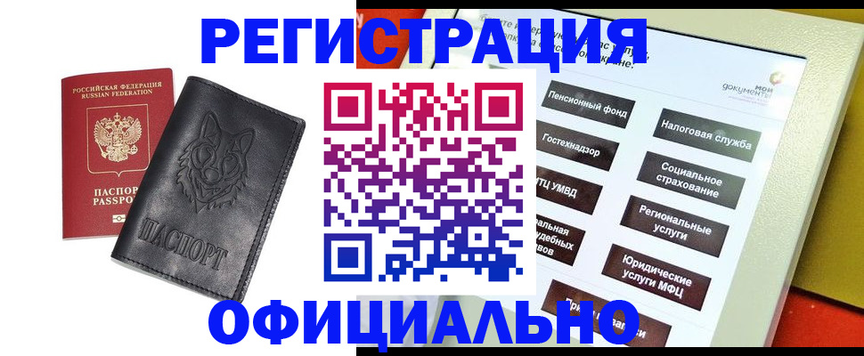 временная регистрация надежно в Бакале