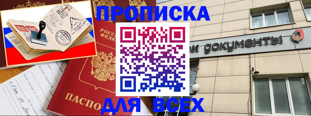 временная регистрация недорого в Бакале