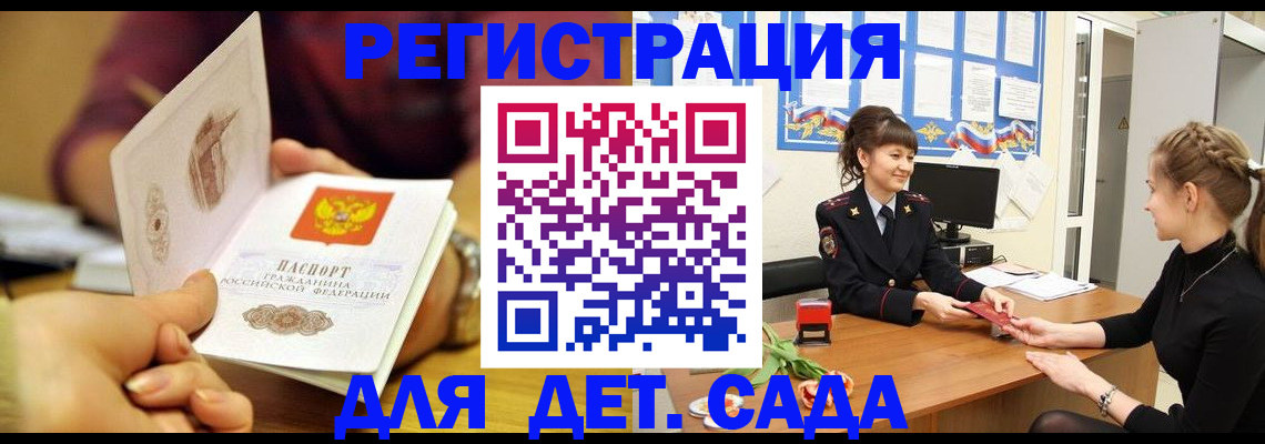 временная регистрация адрес в Бакале