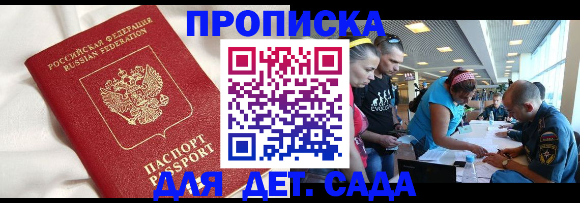 временная регистрация адрес в Бакале