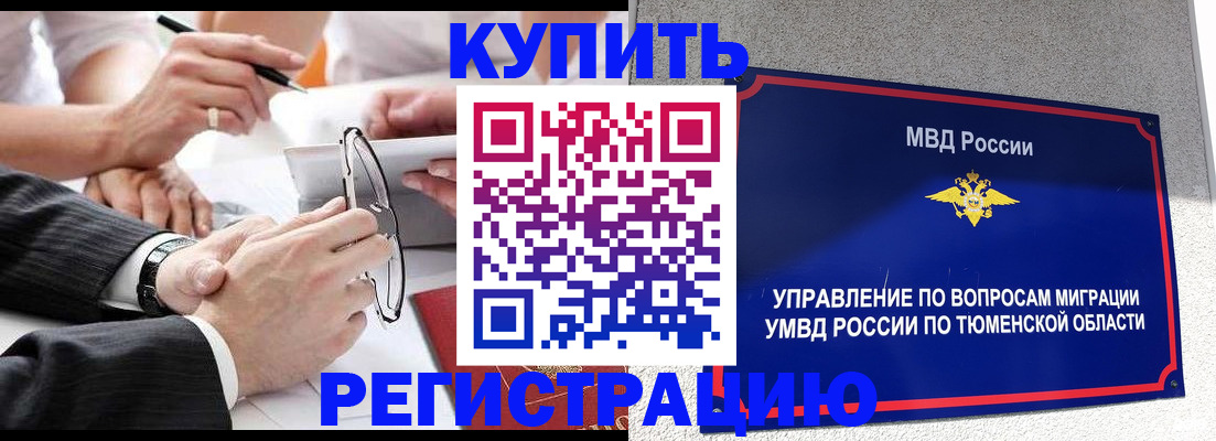 прописка ребенка в Бакале